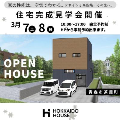 家の性能は”空気”でわかる。デザインと高断熱、その先へ